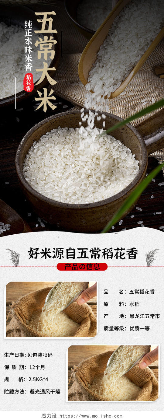 红色简约手绘五常大米稻花香当年新米糯米水稻软米硬米大米详情页